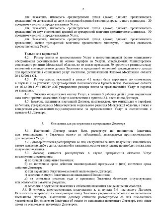 Договор_оферты_о_предоставлении_социальных_услуг_в_полустационарной-5_page-0001.jpg